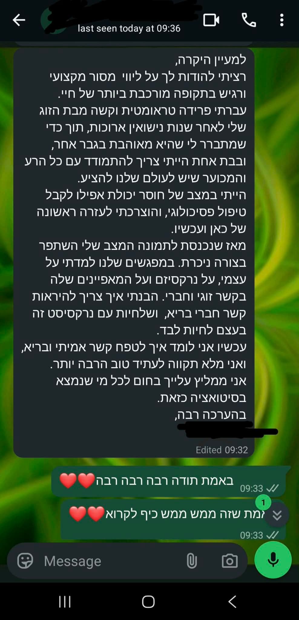 צילום הודעת תודה בוואטסאפ למעיין על הליווי בתקופה קשה; פרטי השולח מוסתרים